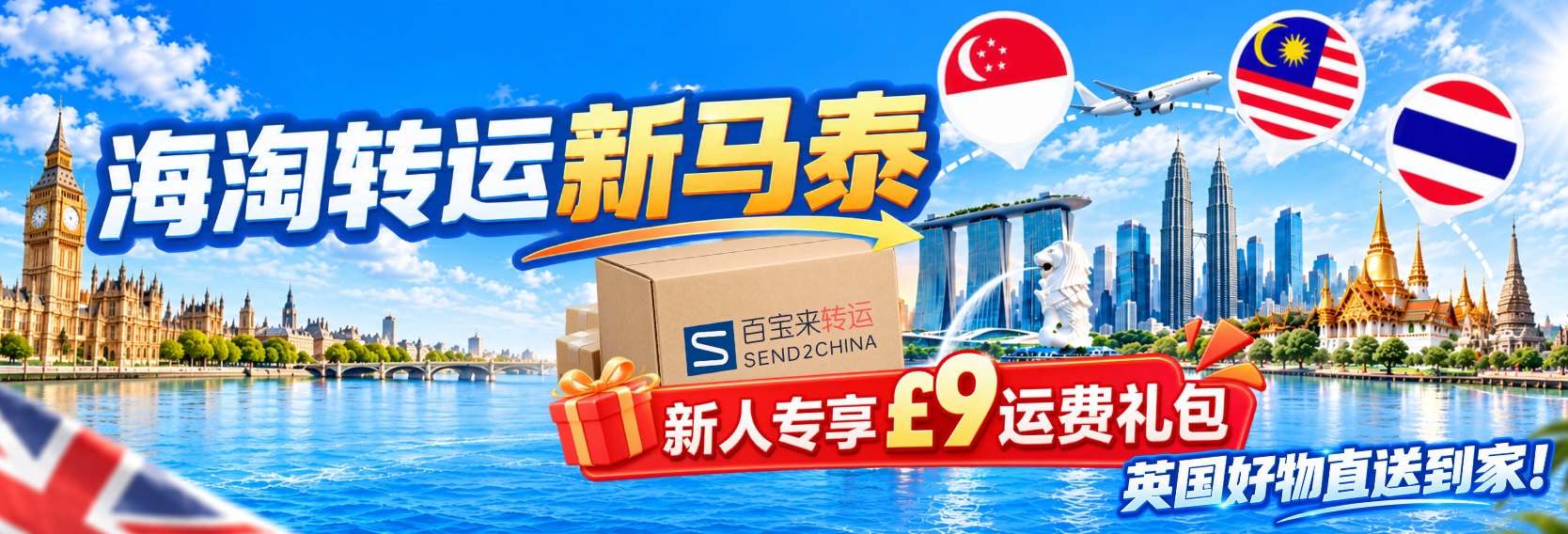 新马泰推广